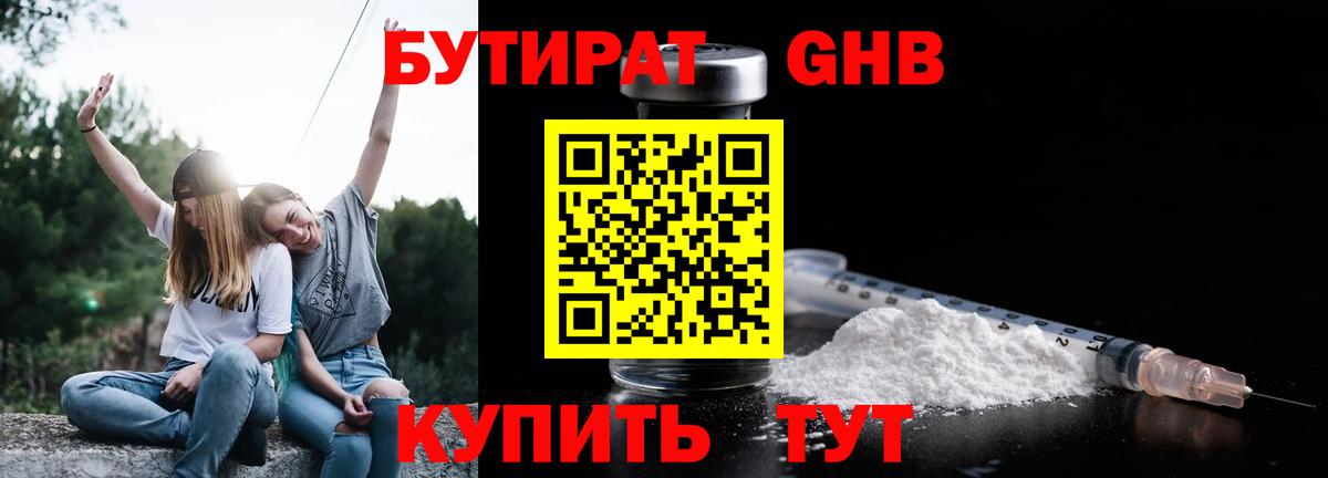 Павловский Посад  Бутират жидкий экстази  Вход с VPN 