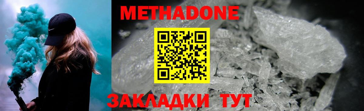 МЕТАДОН белоснежный Павловский Посад